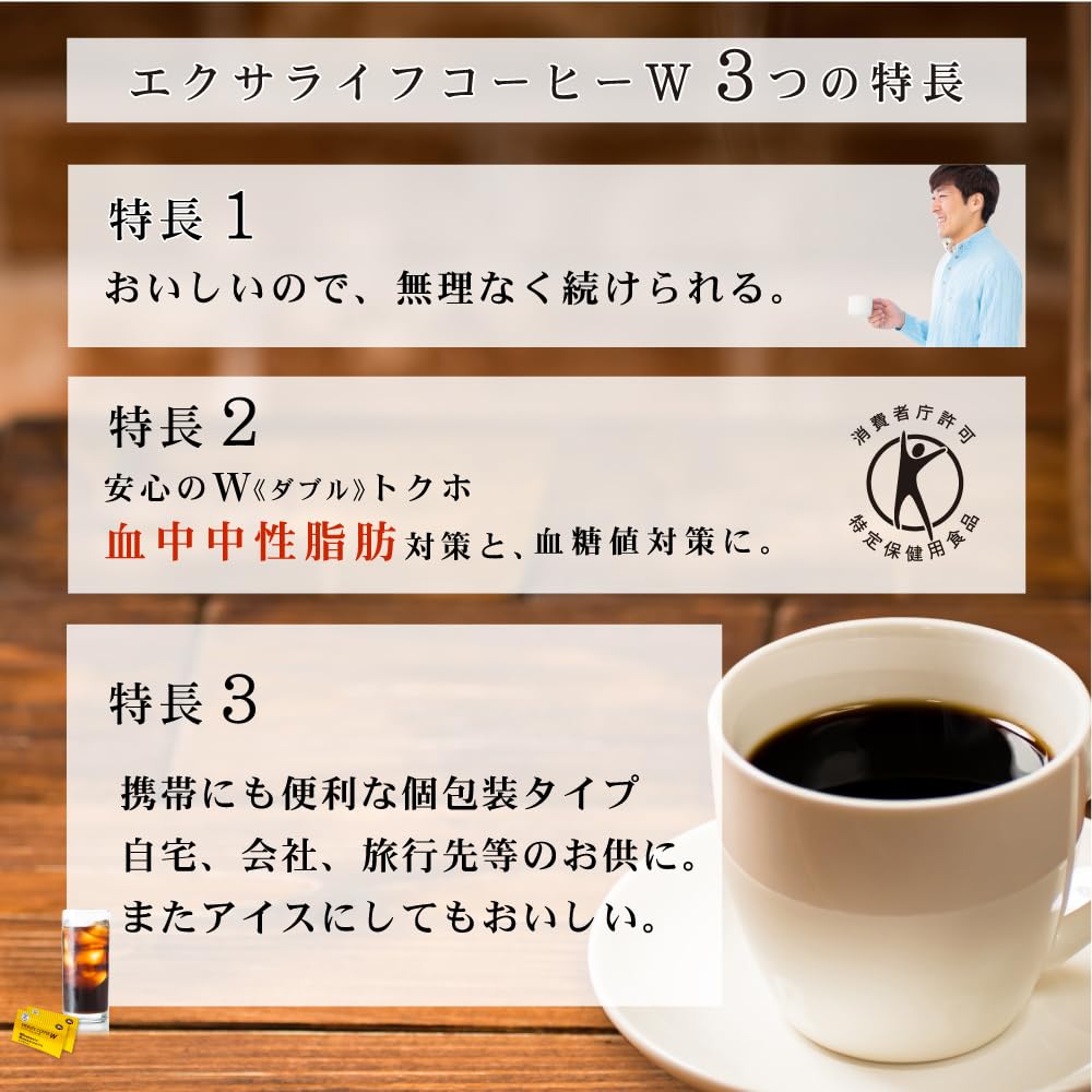 Amazon.co.jp: 特定保健用食品 エクサライフコーヒーW : 食品・飲料・お酒